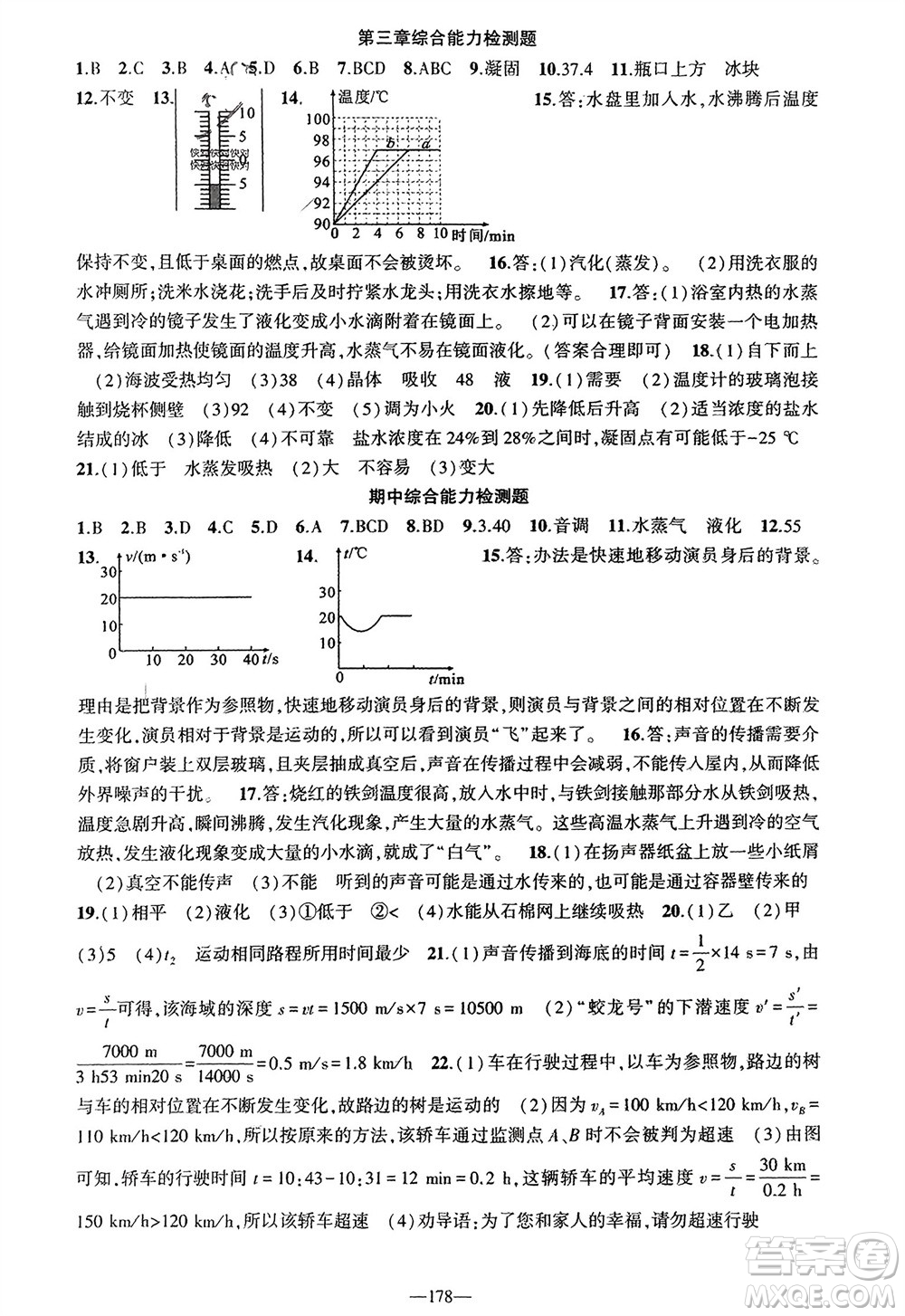 新疆青少年出版社2023年秋原創(chuàng)新課堂八年級物理上冊人教版貴州專版參考答案