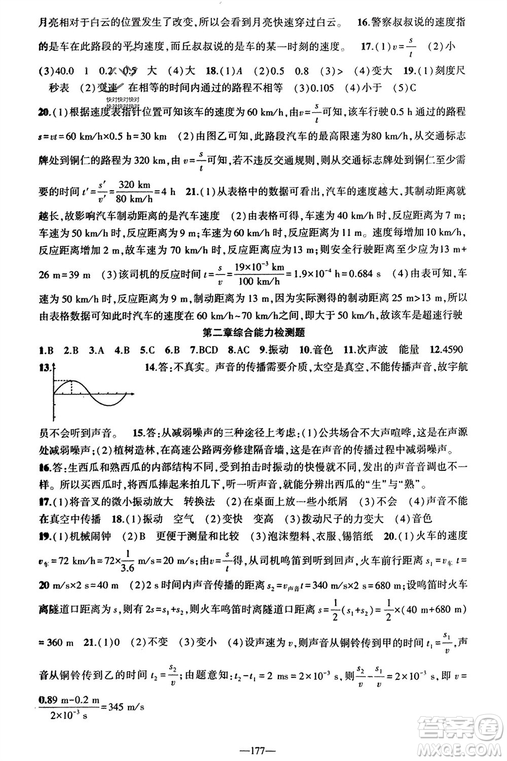 新疆青少年出版社2023年秋原創(chuàng)新課堂八年級物理上冊人教版貴州專版參考答案