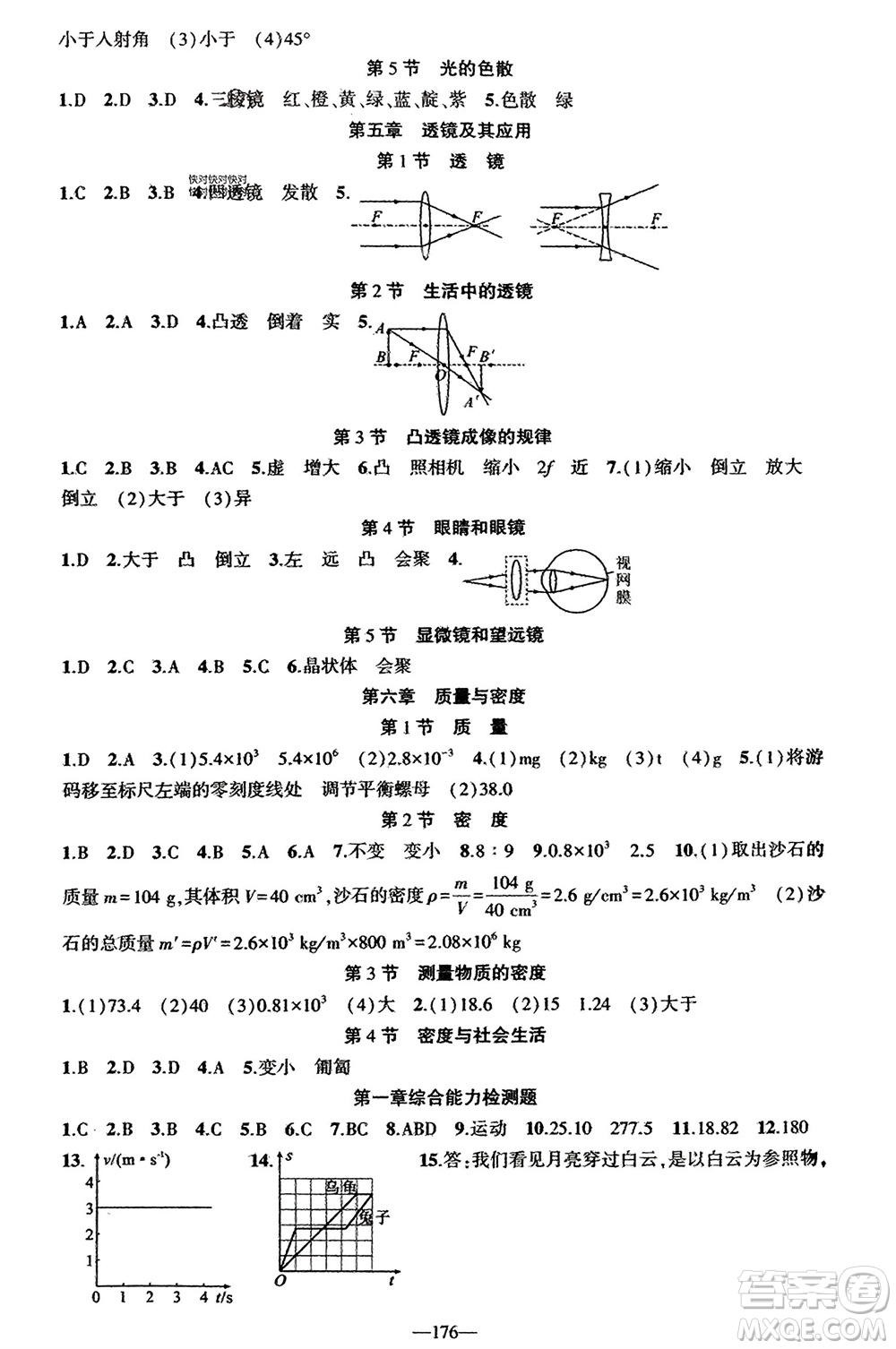 新疆青少年出版社2023年秋原創(chuàng)新課堂八年級物理上冊人教版貴州專版參考答案