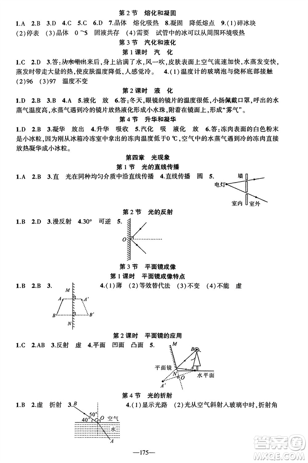 新疆青少年出版社2023年秋原創(chuàng)新課堂八年級物理上冊人教版貴州專版參考答案