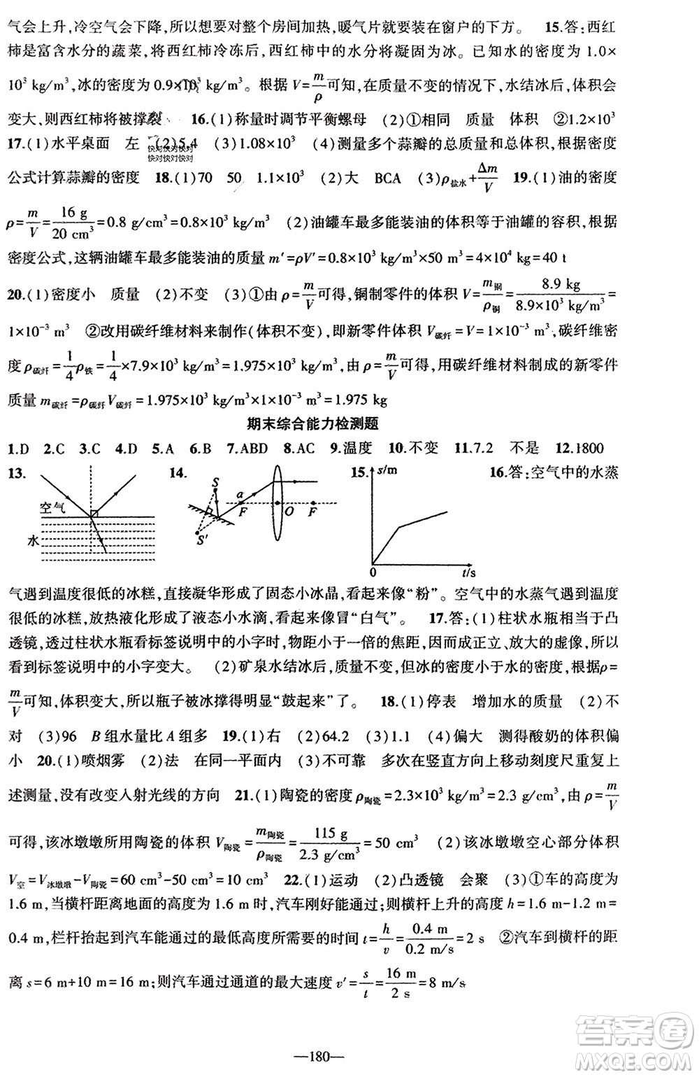 新疆青少年出版社2023年秋原創(chuàng)新課堂八年級物理上冊人教版貴州專版參考答案