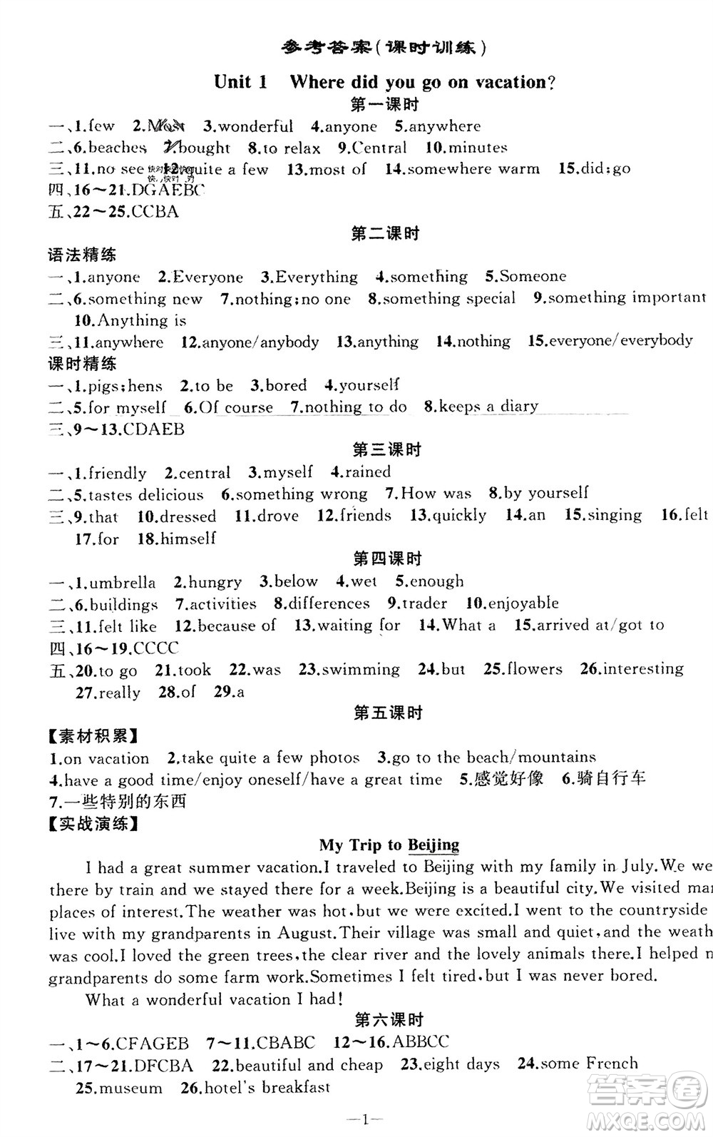 新疆青少年出版社2023年秋原創(chuàng)新課堂八年級英語上冊人教版貴州專版參考答案