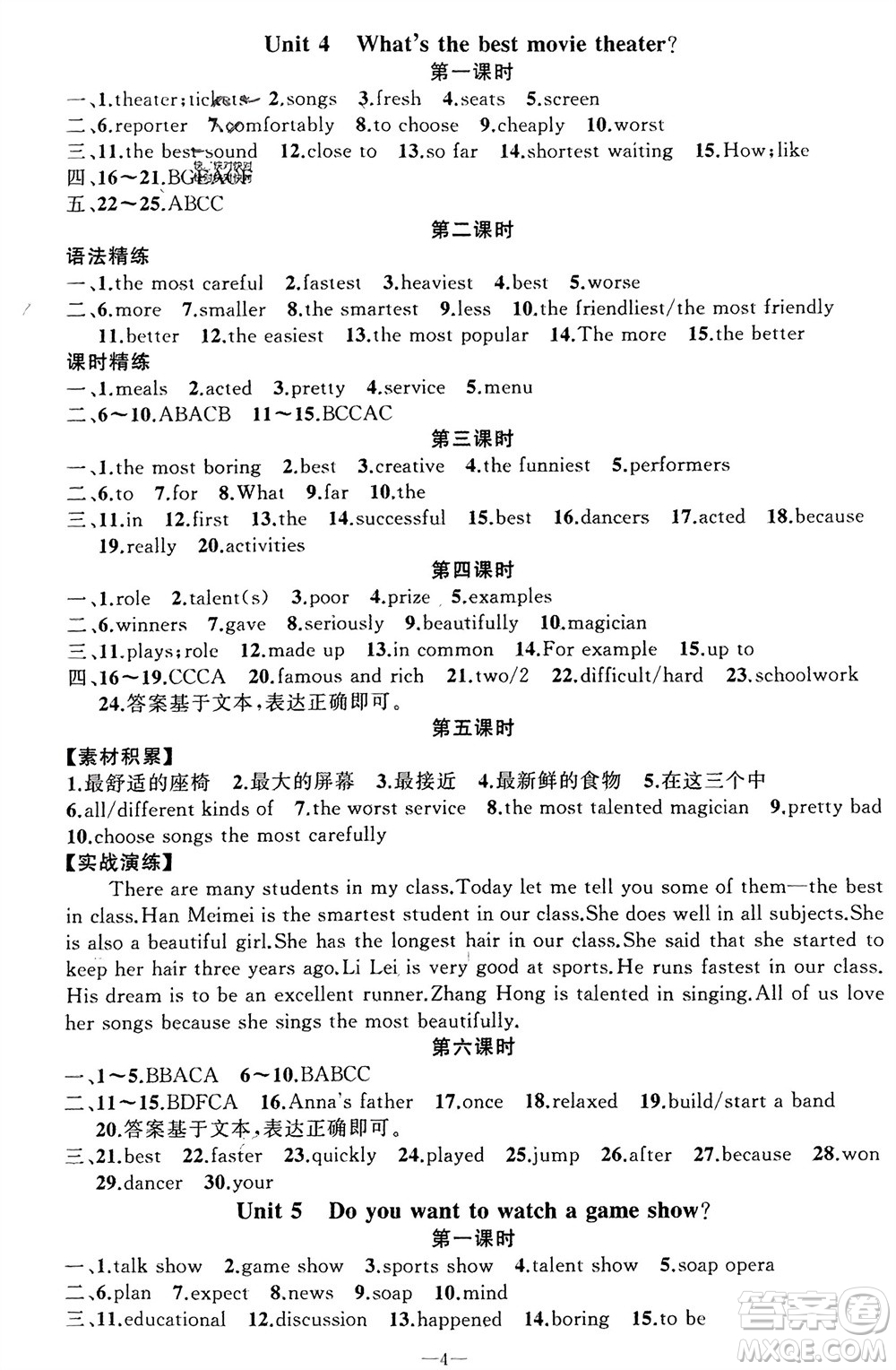 新疆青少年出版社2023年秋原創(chuàng)新課堂八年級英語上冊人教版貴州專版參考答案