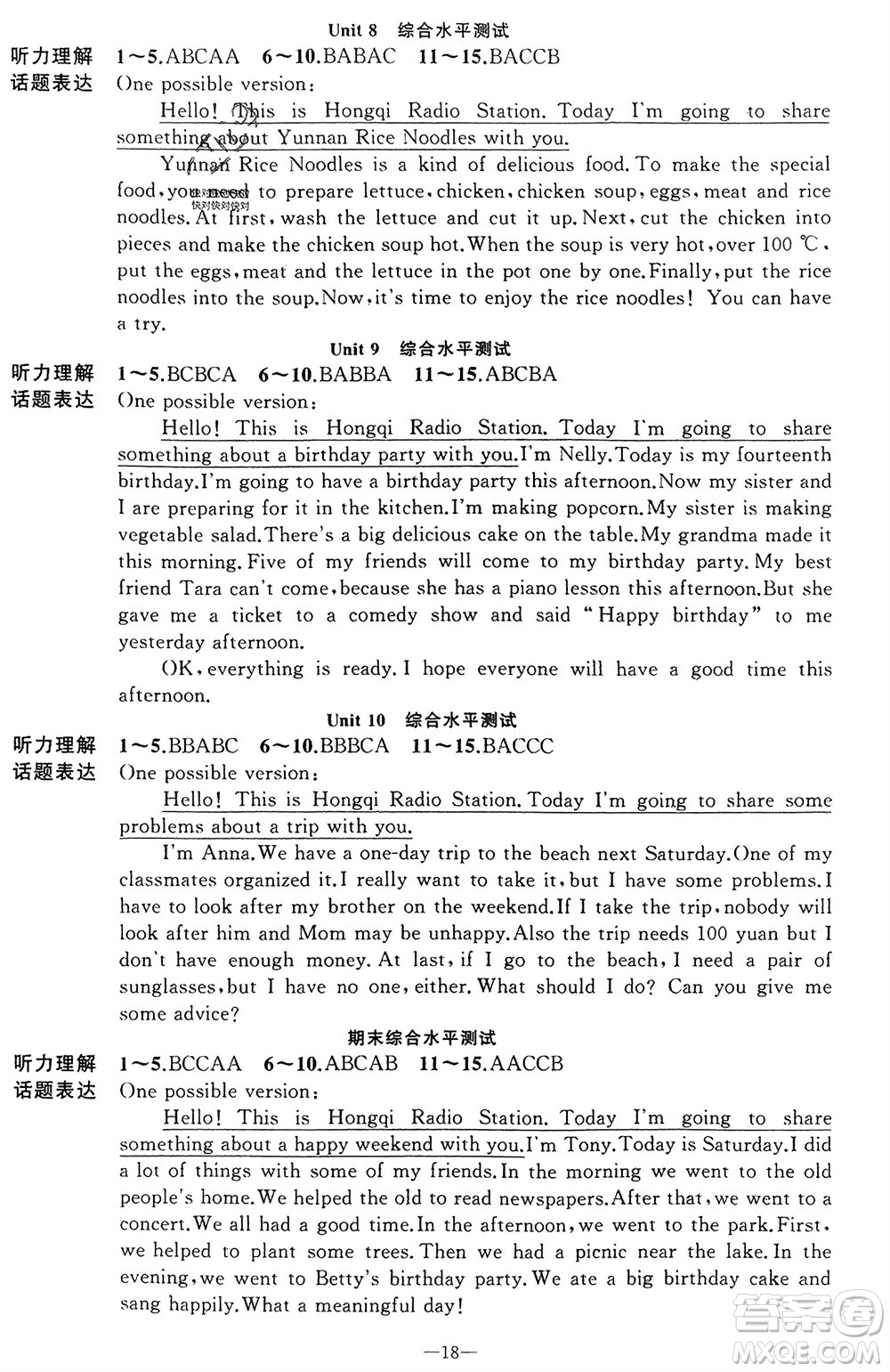 新疆青少年出版社2023年秋原創(chuàng)新課堂八年級英語上冊人教版貴州專版參考答案