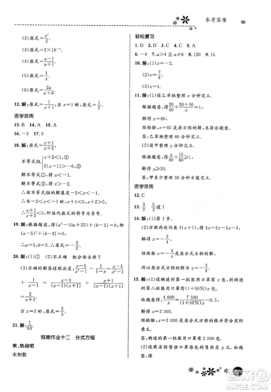 河北教育出版社2024寒假生活繽紛假期八年級(jí)數(shù)學(xué)通用版答案