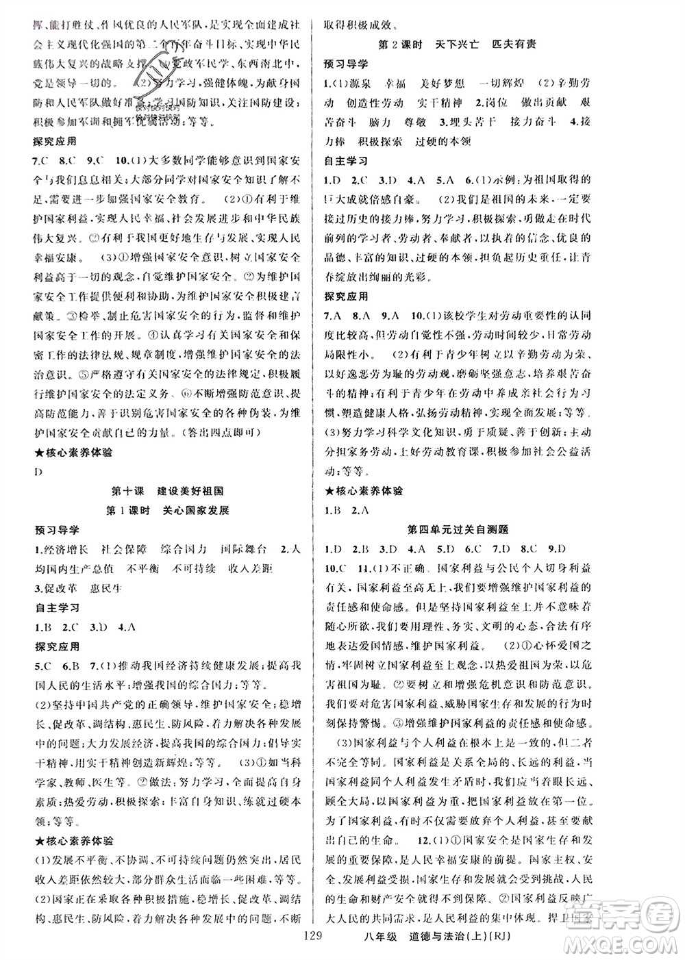 新疆青少年出版社2023年秋原創(chuàng)新課堂八年級(jí)道德與法治上冊(cè)人教版參考答案