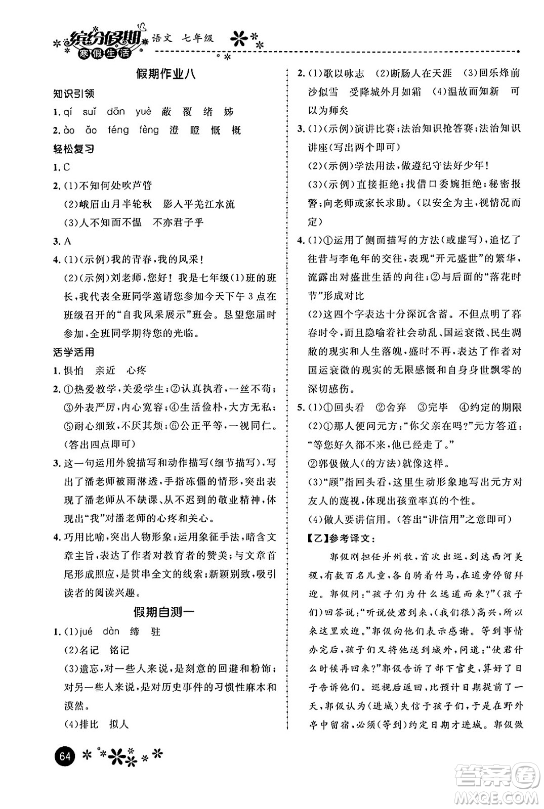 河北教育出版社2024寒假生活繽紛假期七年級(jí)語文課標(biāo)版答案