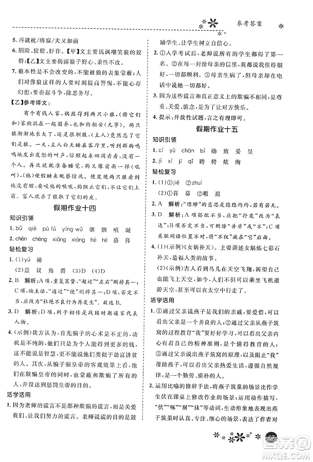 河北教育出版社2024寒假生活繽紛假期七年級(jí)語文課標(biāo)版答案