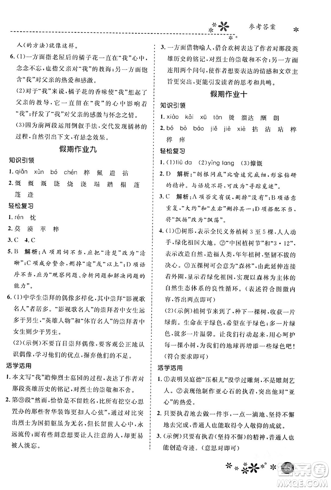 河北教育出版社2024寒假生活繽紛假期七年級(jí)語文課標(biāo)版答案