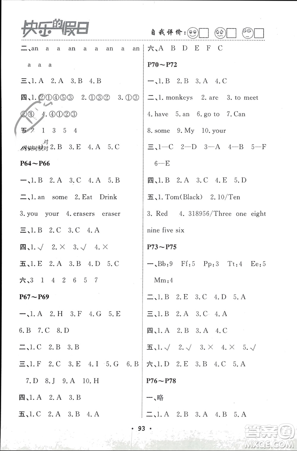 南方出版社2024寒假作業(yè)快樂的假日三年級英語課標版參考答案