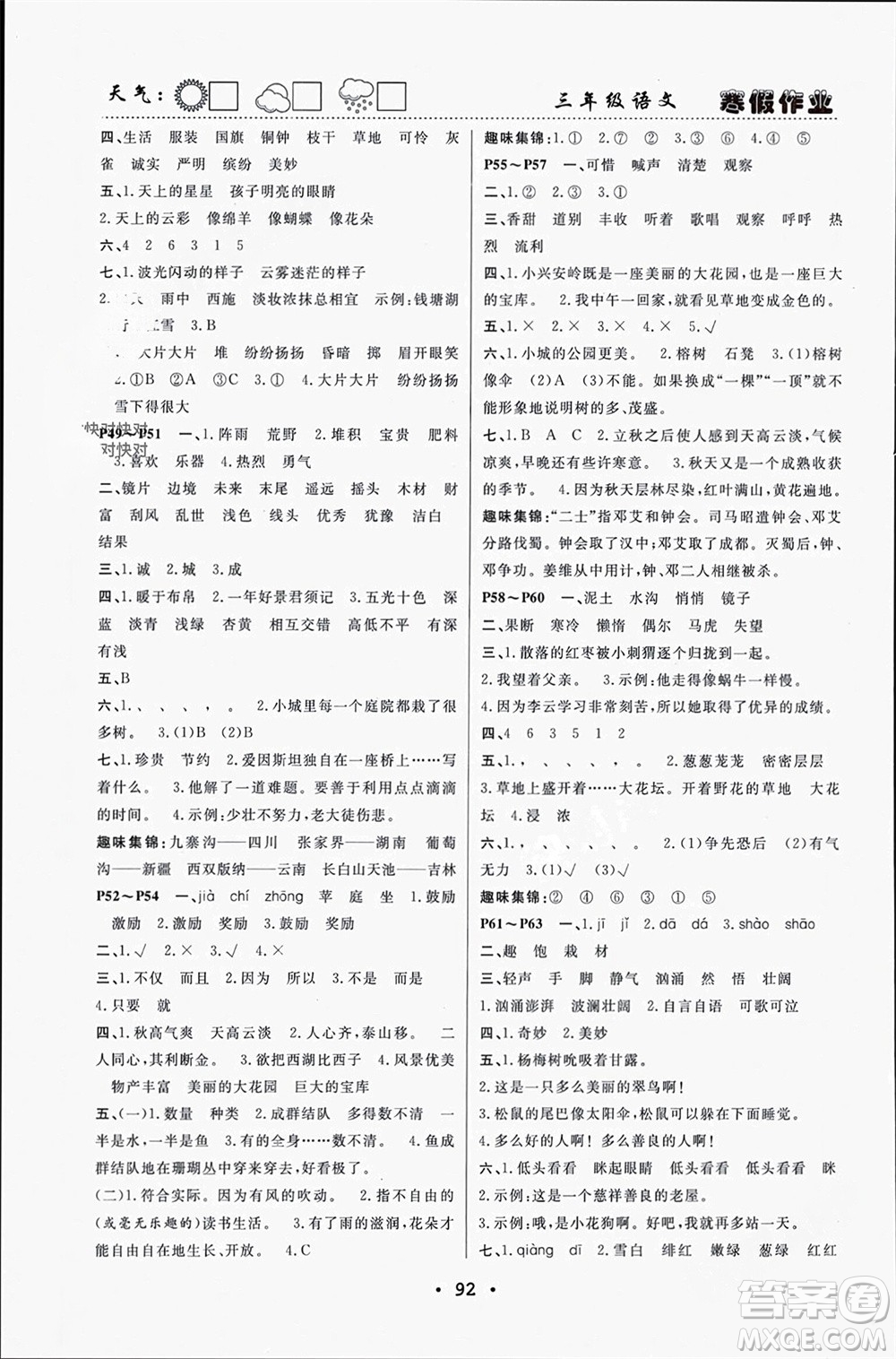 南方出版社2024寒假作業(yè)快樂的假日三年級語文課標(biāo)版參考答案