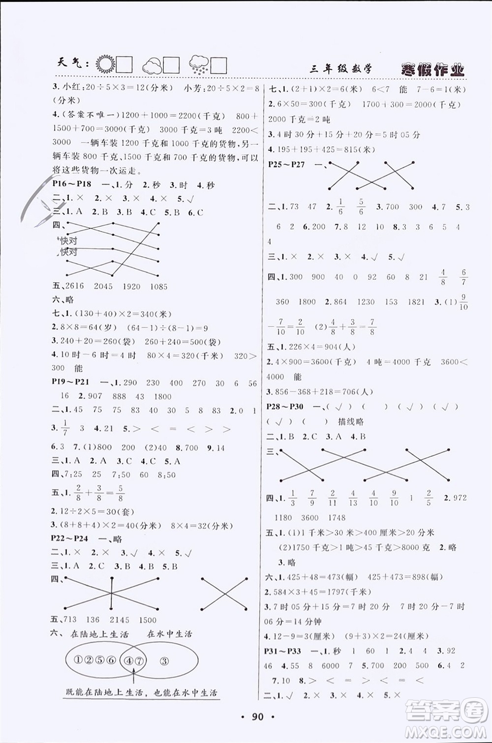 南方出版社2024寒假作業(yè)快樂的假日三年級(jí)數(shù)學(xué)課標(biāo)版參考答案