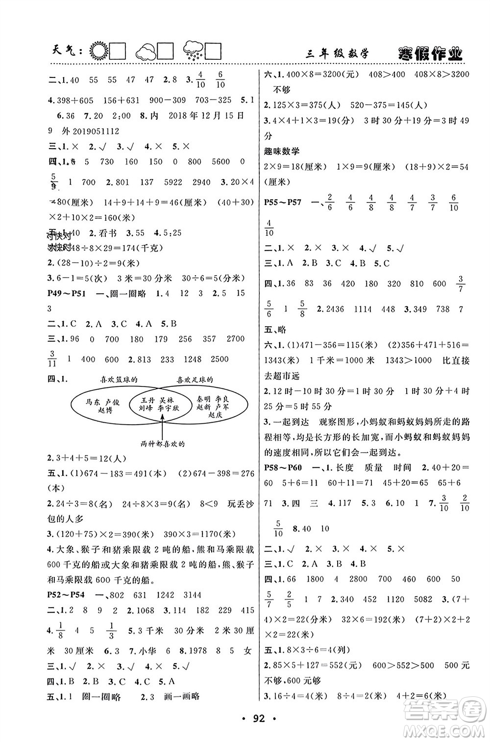 南方出版社2024寒假作業(yè)快樂的假日三年級(jí)數(shù)學(xué)課標(biāo)版參考答案