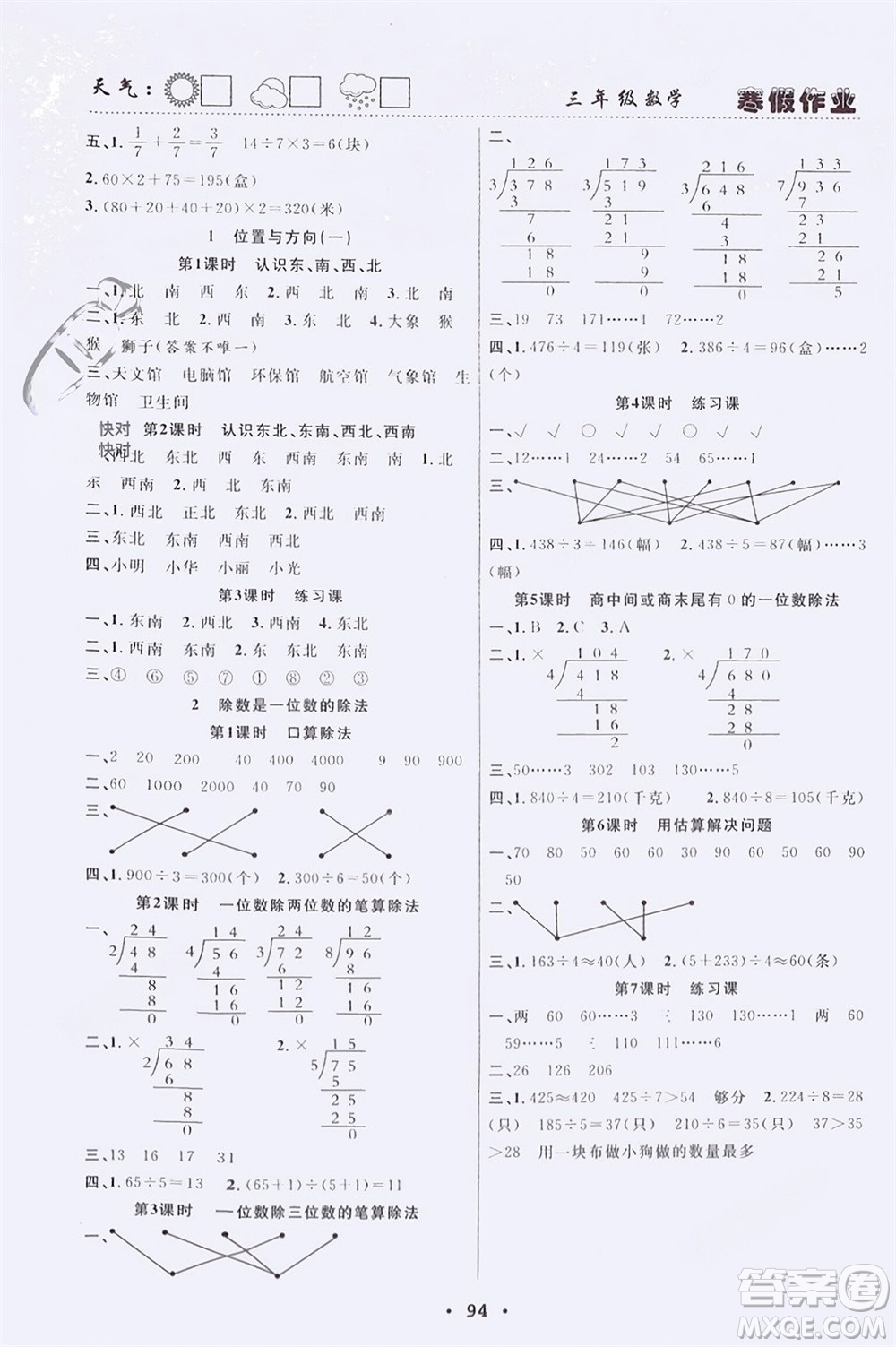 南方出版社2024寒假作業(yè)快樂的假日三年級(jí)數(shù)學(xué)課標(biāo)版參考答案