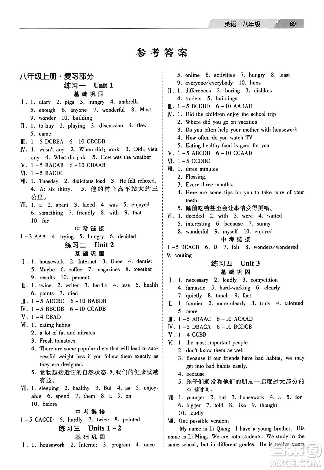 河北美術(shù)出版社2024寒假生活八年級(jí)英語(yǔ)通用版答案