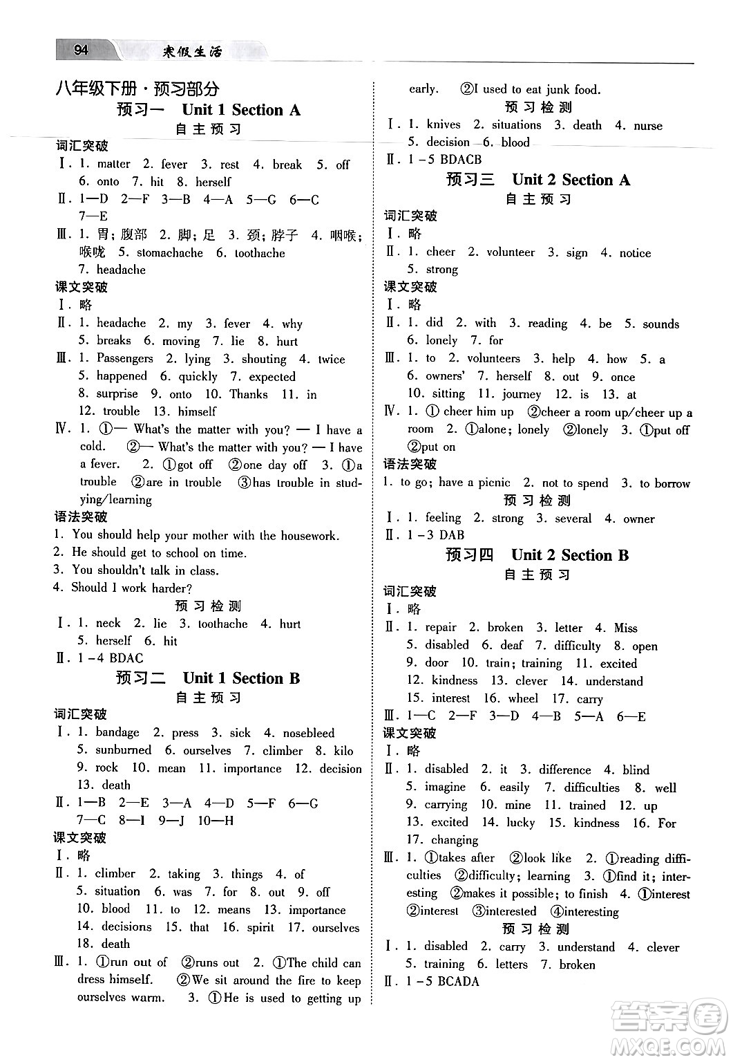 河北美術(shù)出版社2024寒假生活八年級(jí)英語(yǔ)通用版答案