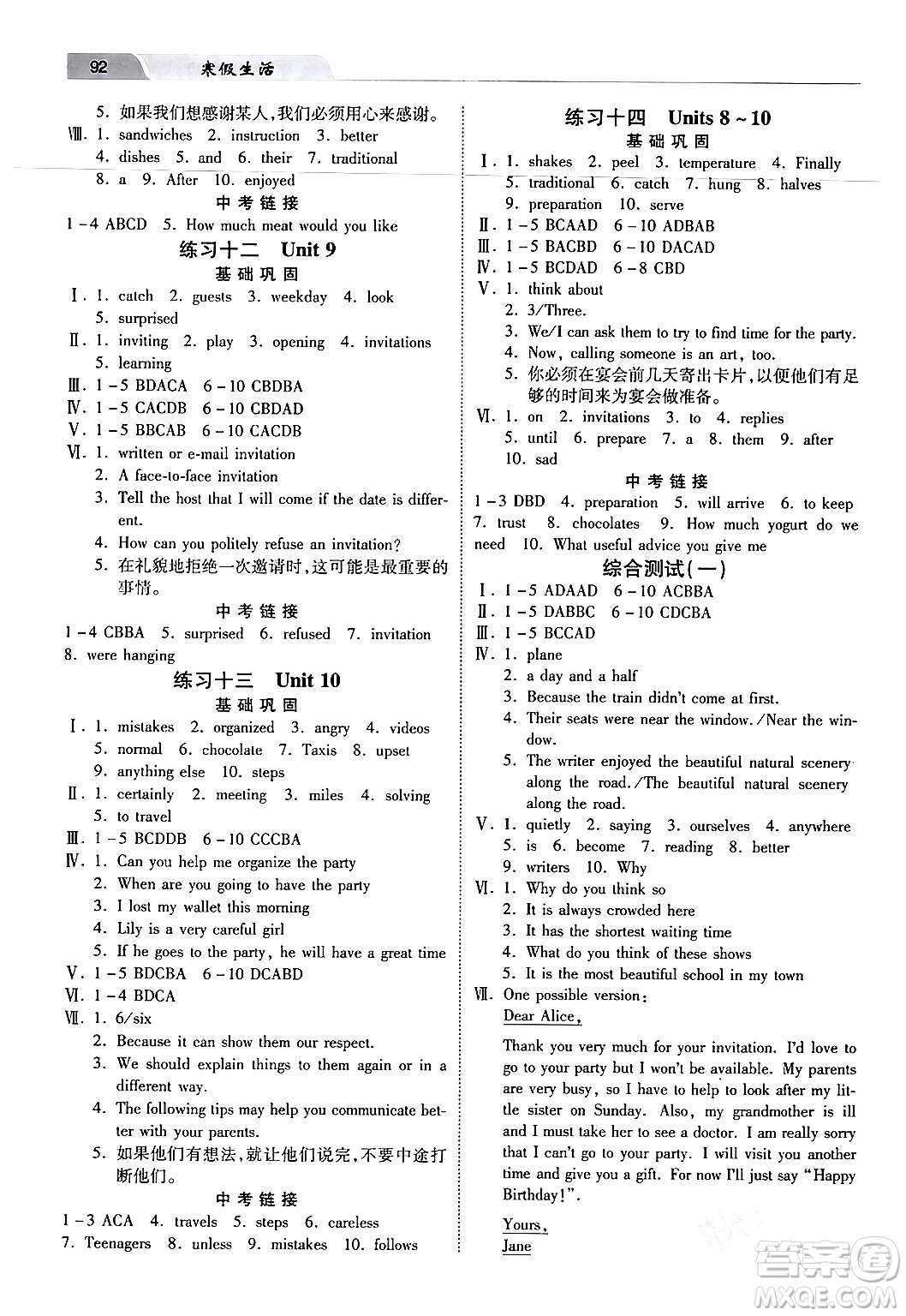 河北美術(shù)出版社2024寒假生活八年級(jí)英語(yǔ)通用版答案