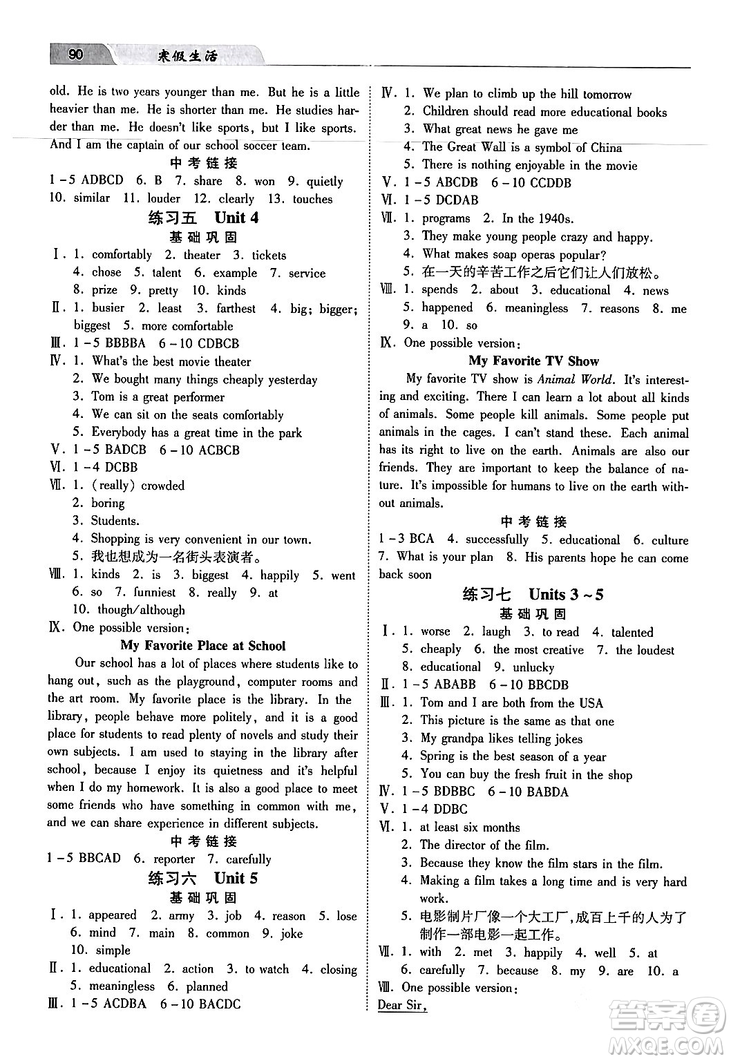 河北美術(shù)出版社2024寒假生活八年級(jí)英語(yǔ)通用版答案