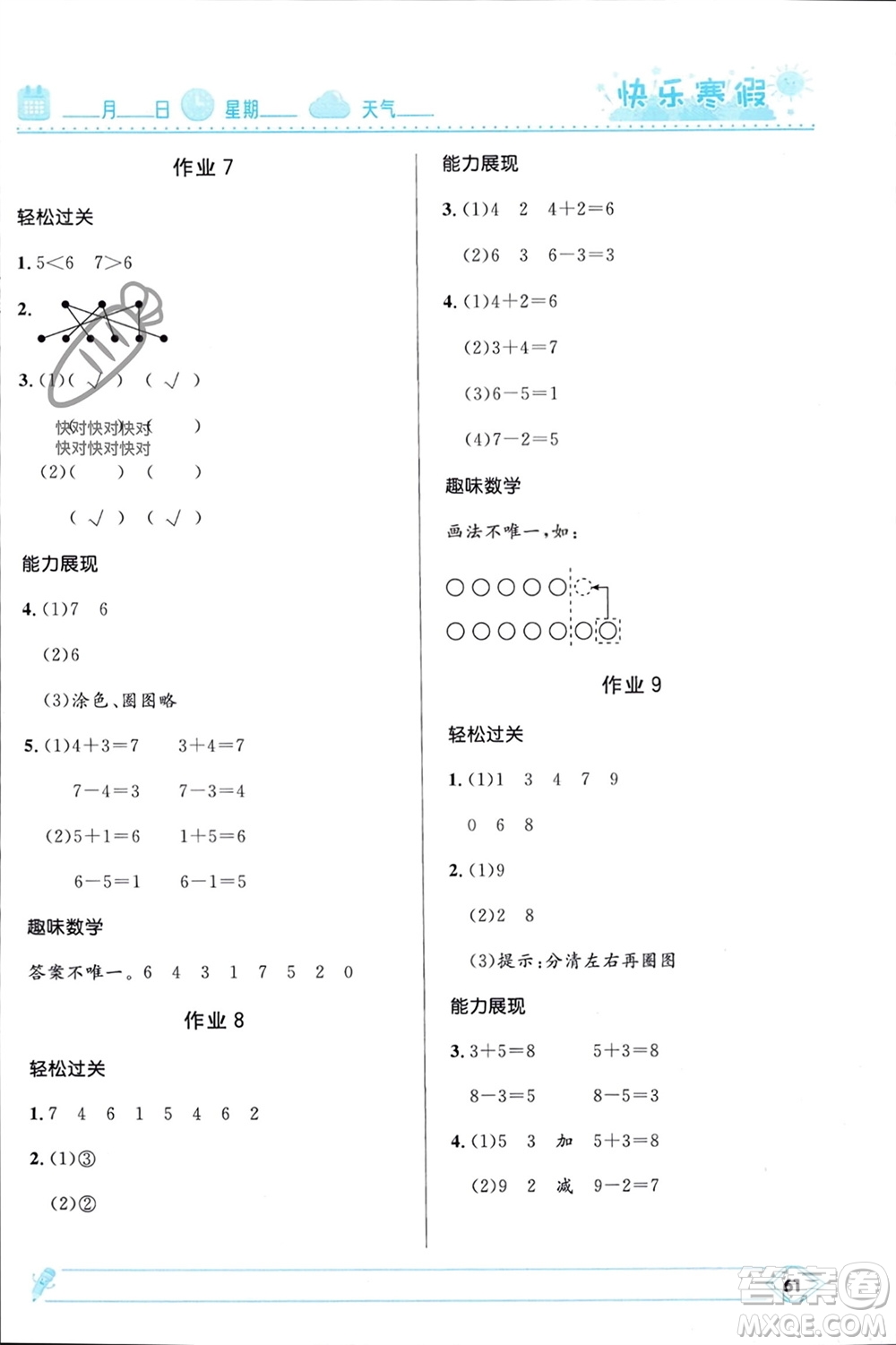 河北少年兒童出版社2024小學(xué)生快樂寒假一年級數(shù)學(xué)人教版參考答案