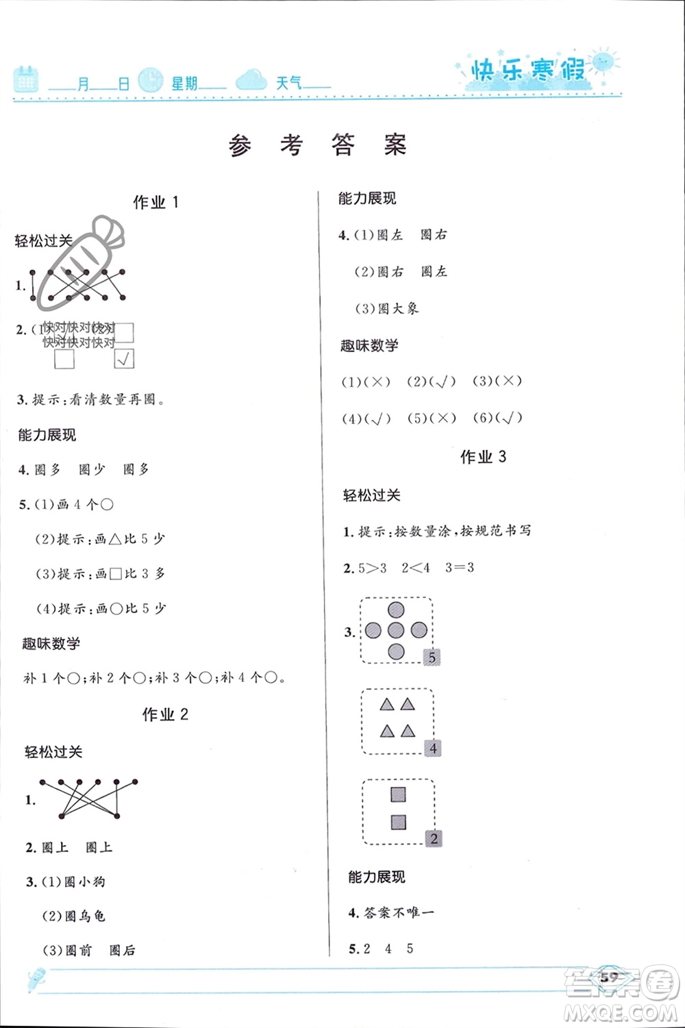 河北少年兒童出版社2024小學(xué)生快樂寒假一年級數(shù)學(xué)人教版參考答案