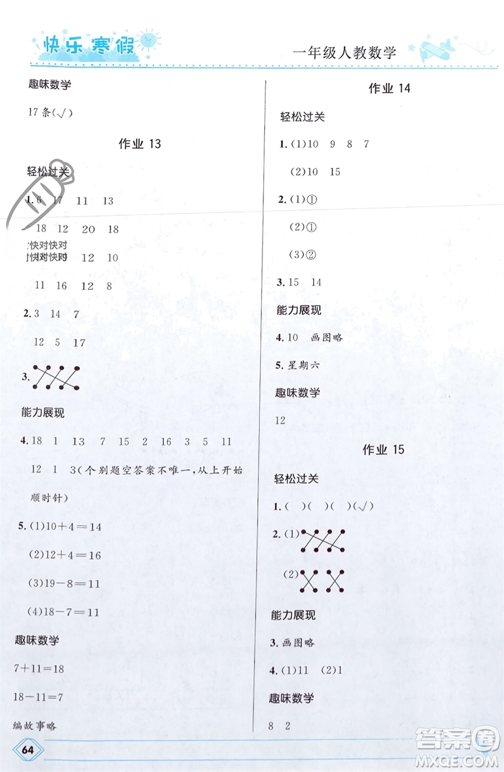 河北少年兒童出版社2024小學(xué)生快樂寒假一年級數(shù)學(xué)人教版參考答案