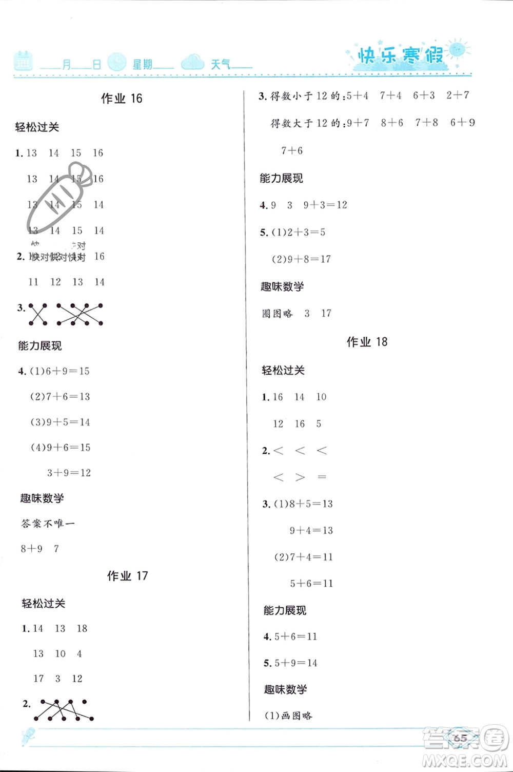 河北少年兒童出版社2024小學(xué)生快樂寒假一年級數(shù)學(xué)人教版參考答案