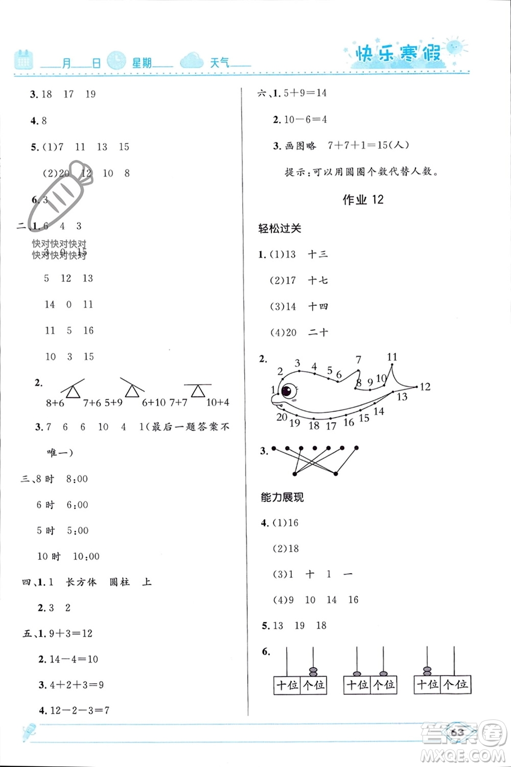 河北少年兒童出版社2024小學(xué)生快樂寒假一年級數(shù)學(xué)人教版參考答案