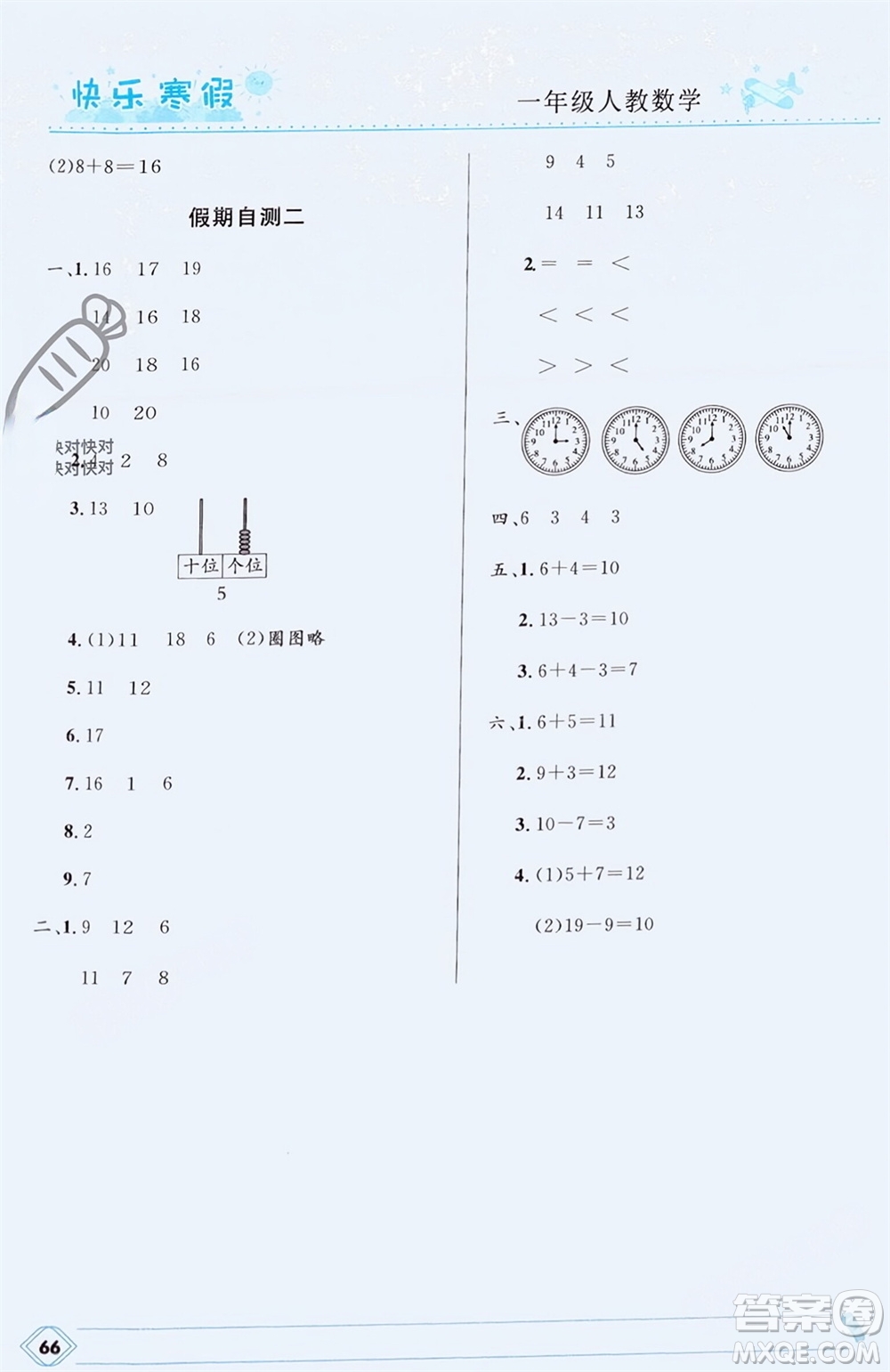 河北少年兒童出版社2024小學(xué)生快樂寒假一年級數(shù)學(xué)人教版參考答案