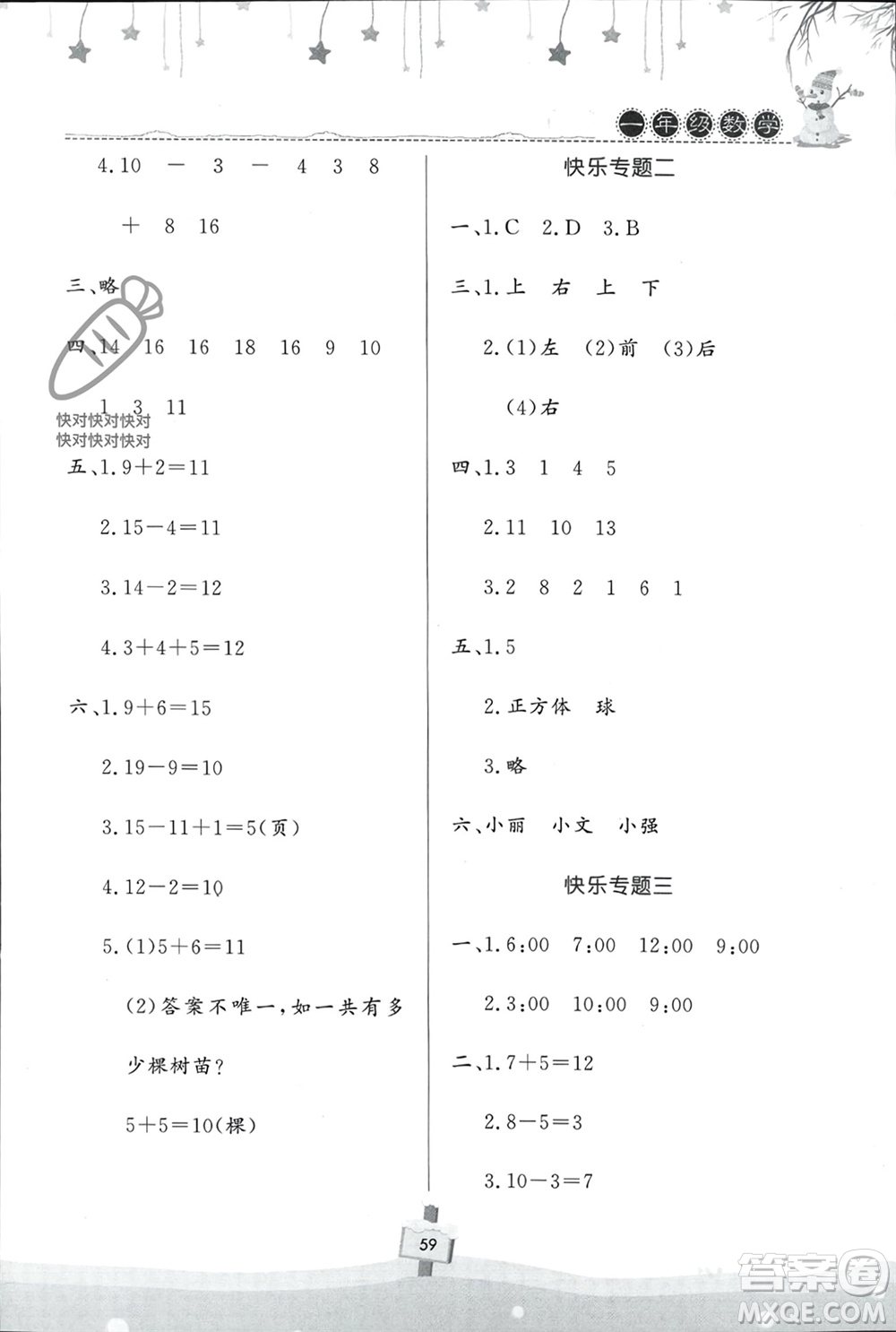 河南大學(xué)出版社2024快樂(lè)寒假天天練一年級(jí)數(shù)學(xué)通用版參考答案