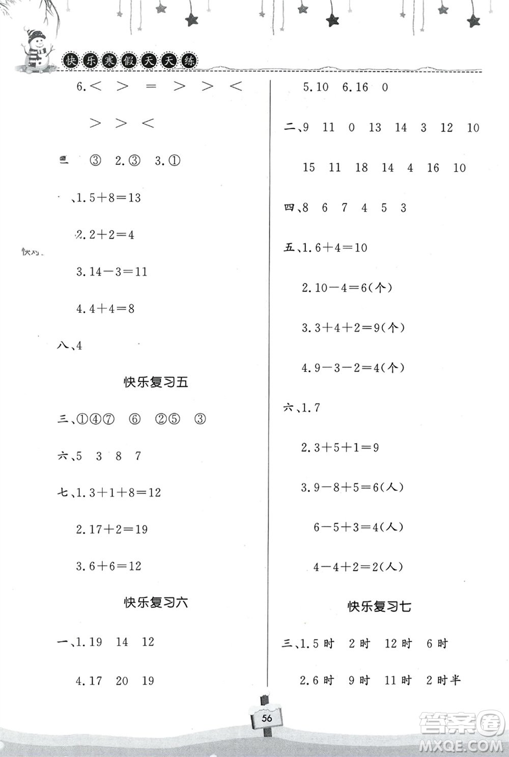 河南大學(xué)出版社2024快樂(lè)寒假天天練一年級(jí)數(shù)學(xué)通用版參考答案