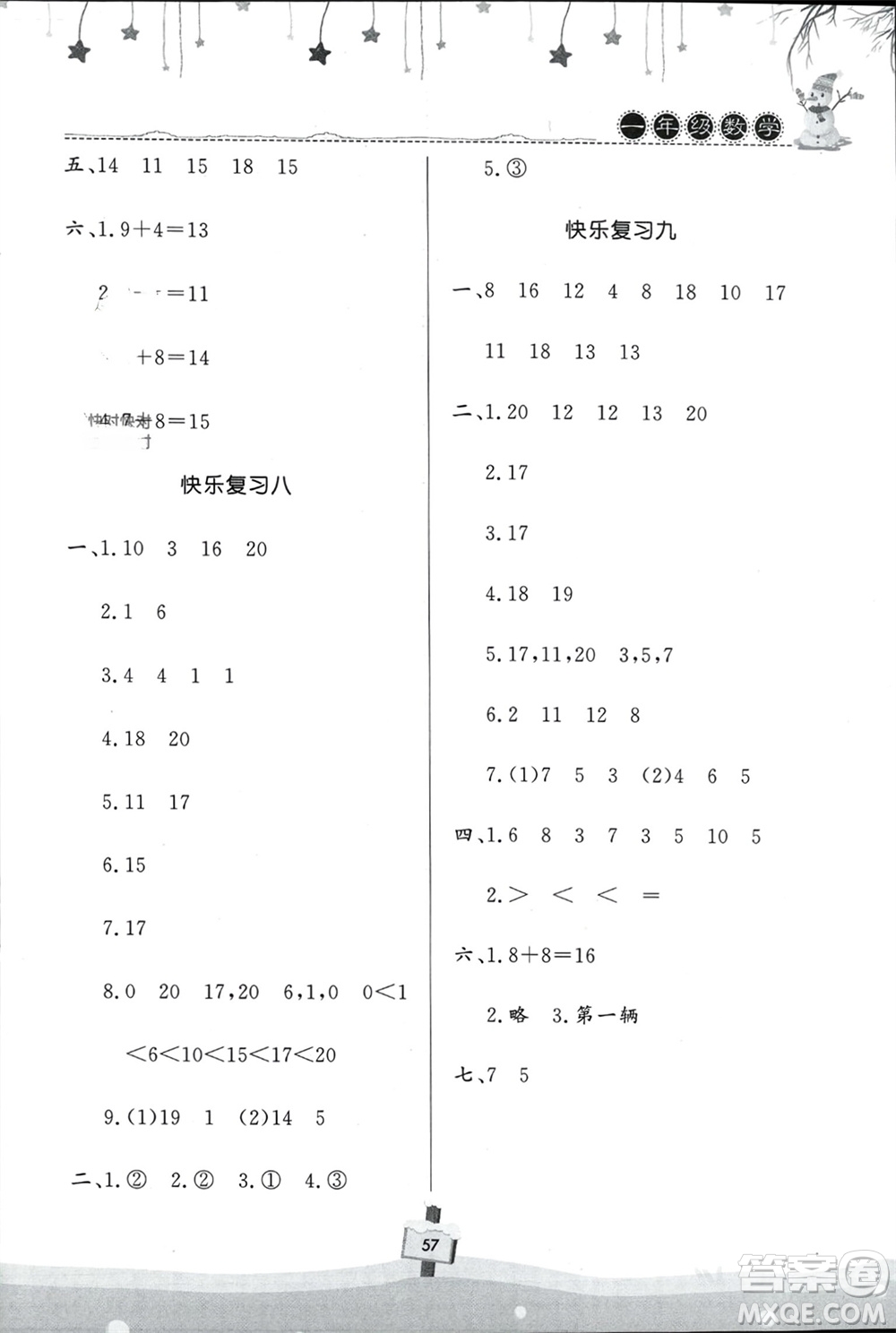 河南大學(xué)出版社2024快樂(lè)寒假天天練一年級(jí)數(shù)學(xué)通用版參考答案