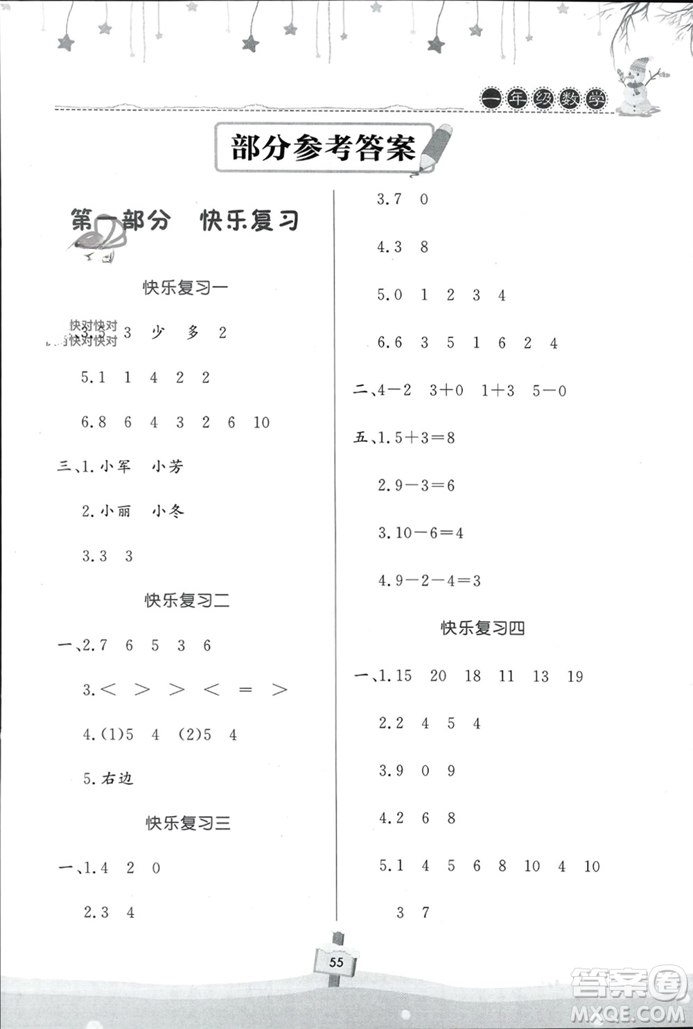 河南大學(xué)出版社2024快樂(lè)寒假天天練一年級(jí)數(shù)學(xué)通用版參考答案