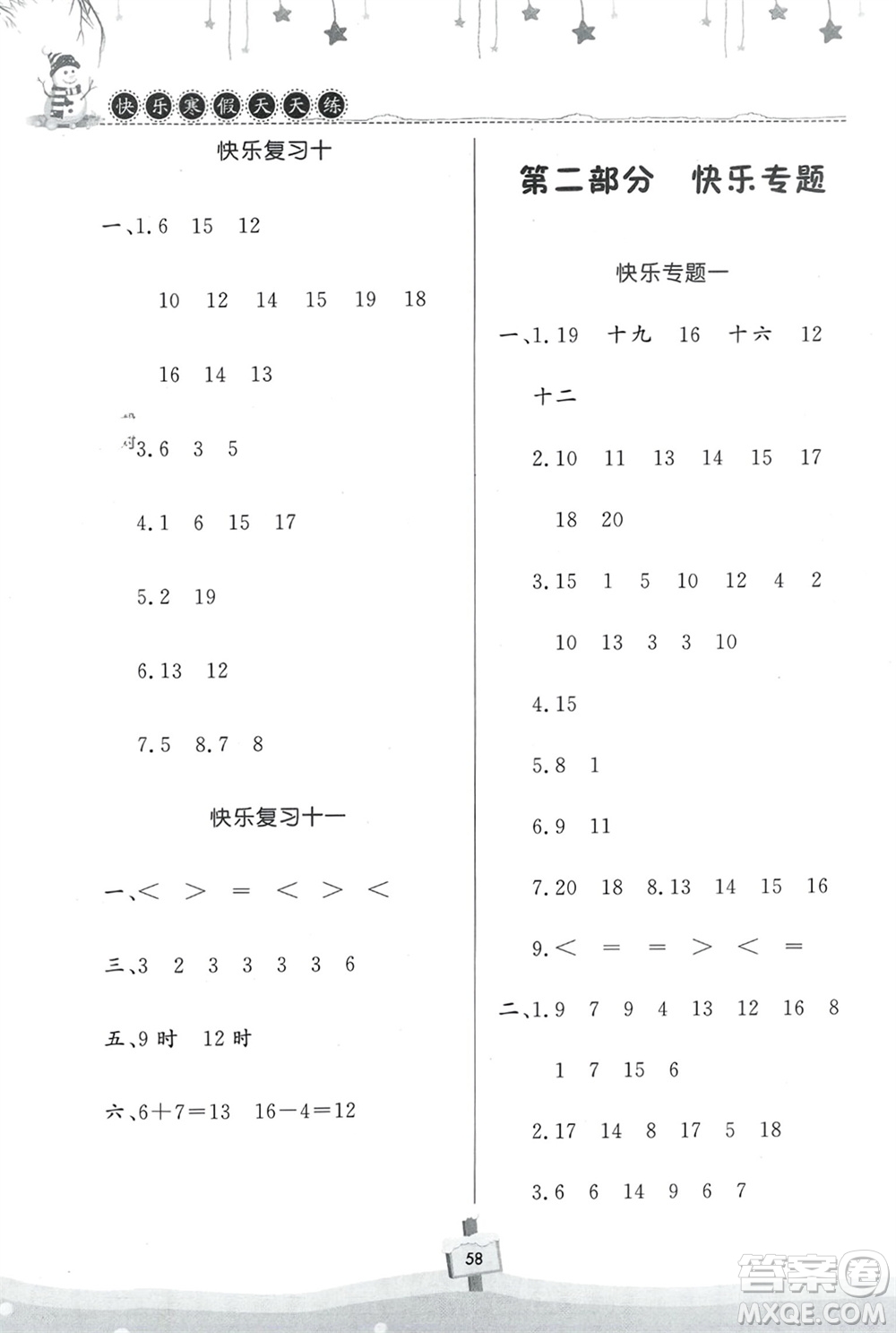 河南大學(xué)出版社2024快樂(lè)寒假天天練一年級(jí)數(shù)學(xué)通用版參考答案