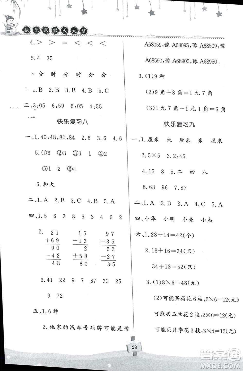 河南大學(xué)出版社2024快樂寒假天天練二年級(jí)數(shù)學(xué)通用版參考答案