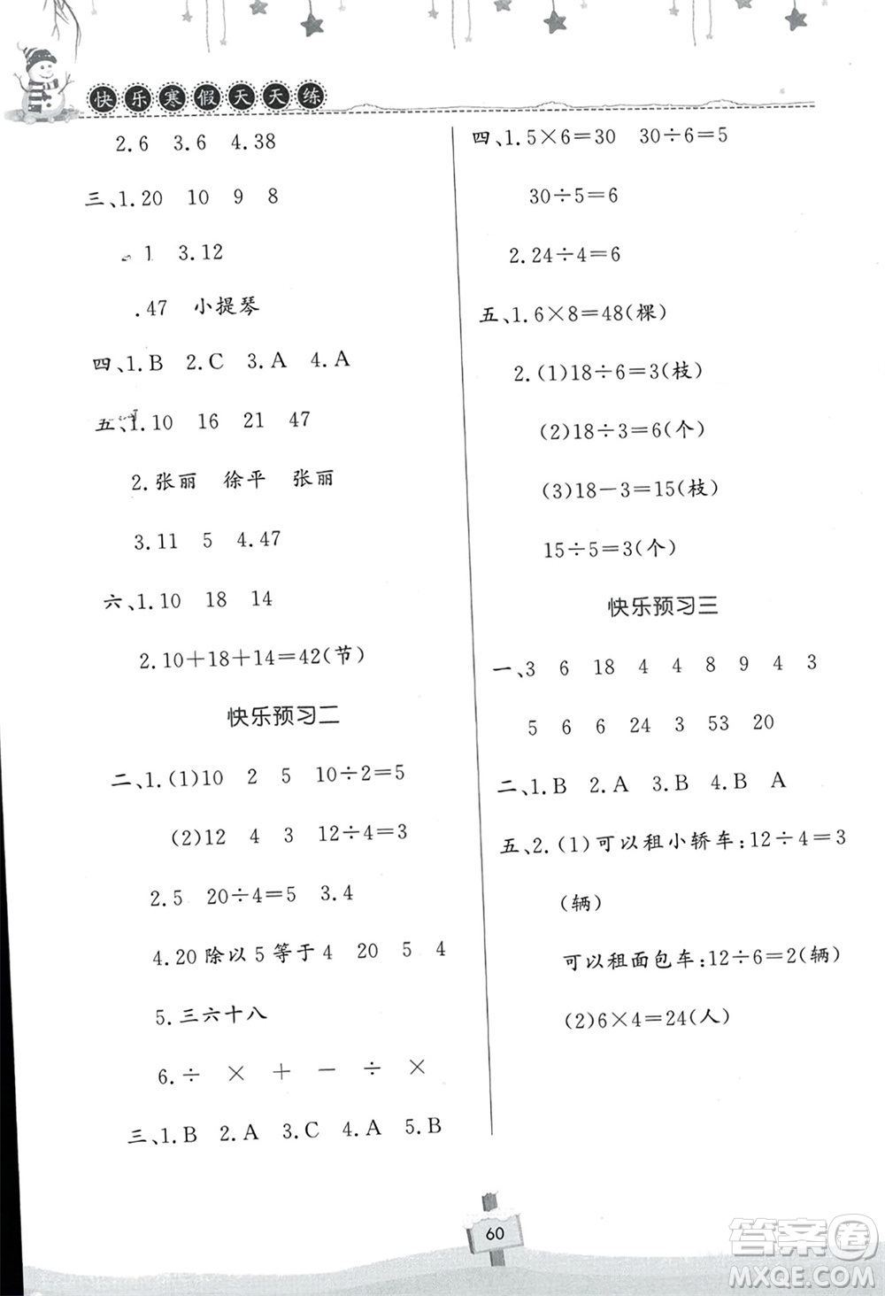 河南大學(xué)出版社2024快樂寒假天天練二年級(jí)數(shù)學(xué)通用版參考答案