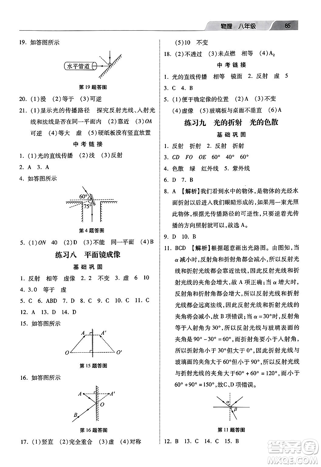 河北美術(shù)出版社2024寒假生活八年級物理通用版答案