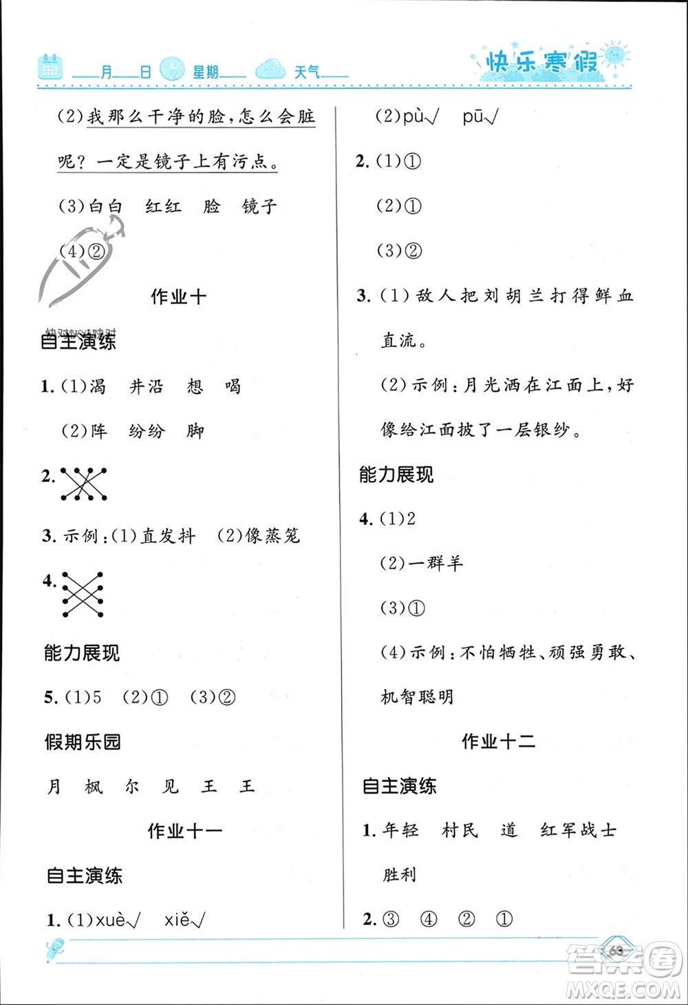 河北少年兒童出版社2024小學生快樂寒假二年級語文人教版參考答案