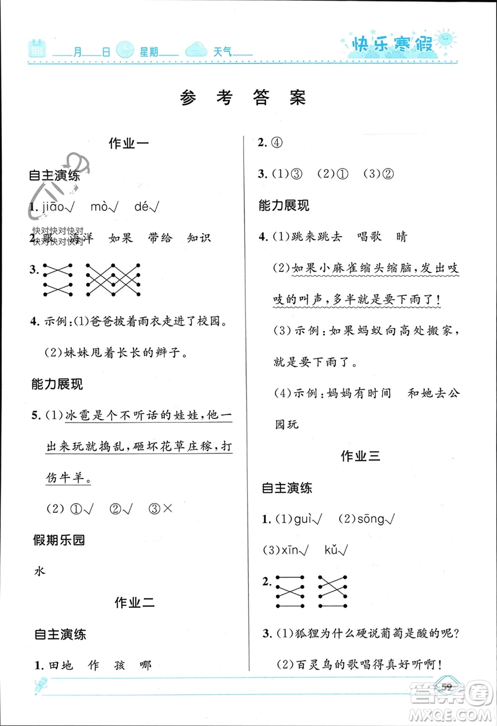 河北少年兒童出版社2024小學生快樂寒假二年級語文人教版參考答案