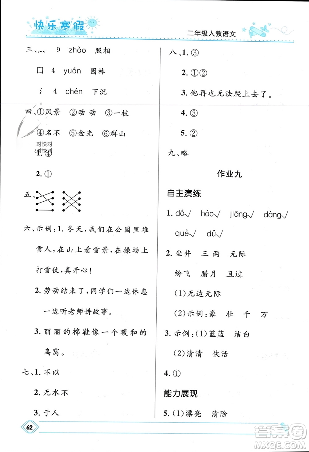 河北少年兒童出版社2024小學生快樂寒假二年級語文人教版參考答案