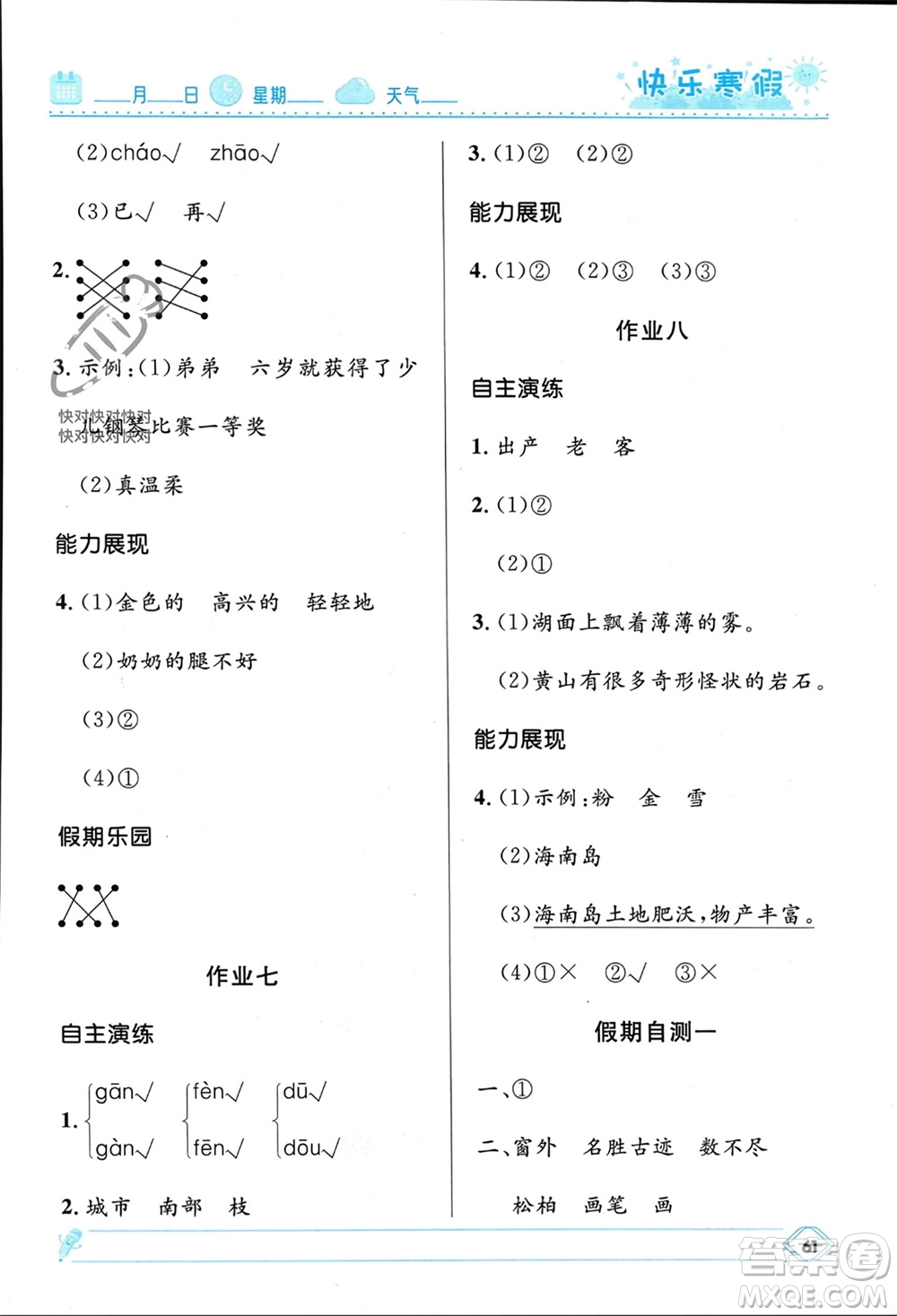 河北少年兒童出版社2024小學生快樂寒假二年級語文人教版參考答案