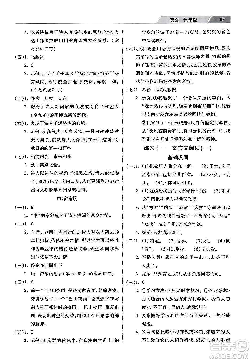 河北美術(shù)出版社2024寒假作業(yè)七年級(jí)語文通用版答案