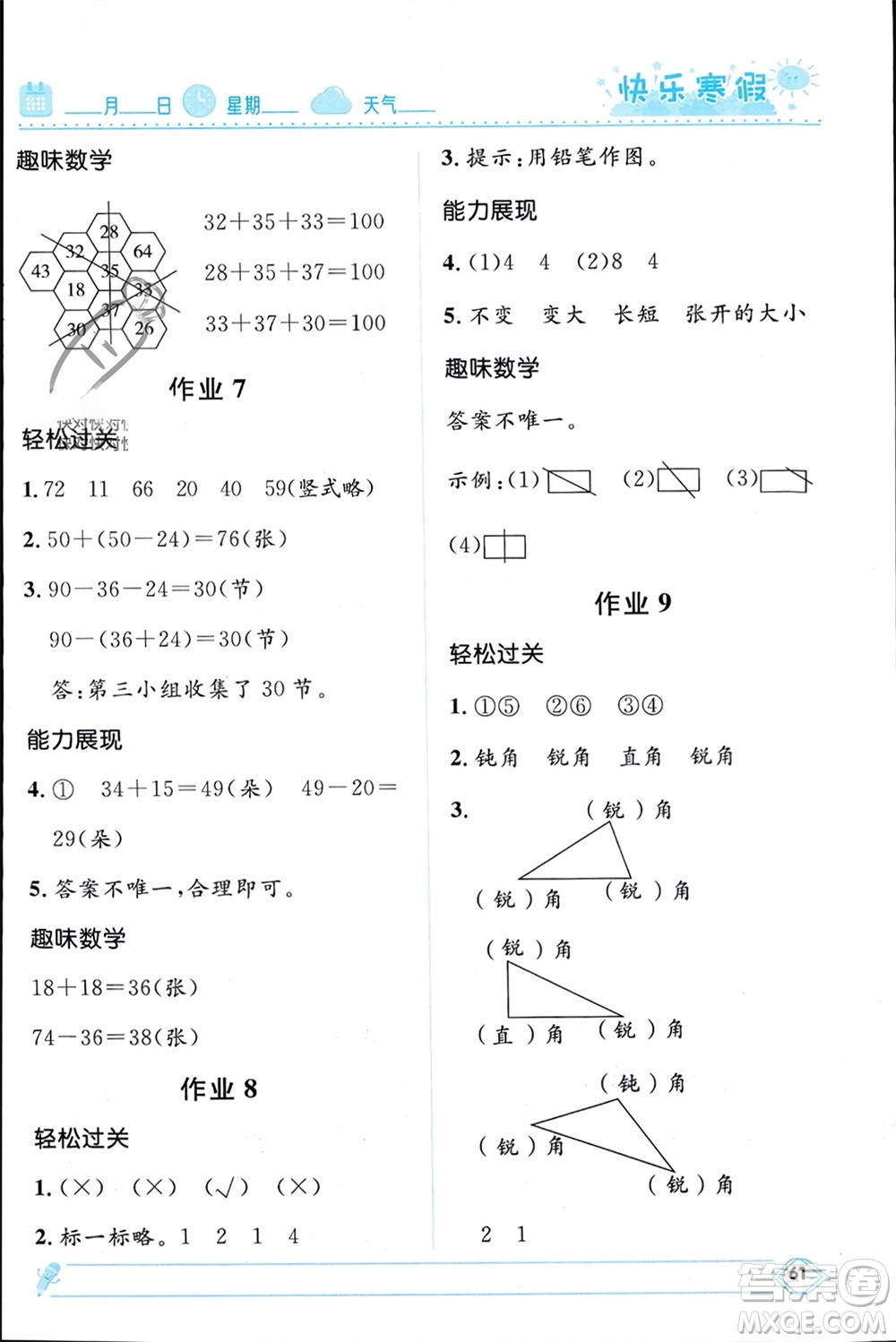 河北少年兒童出版社2024小學生快樂寒假二年級數(shù)學人教版參考答案