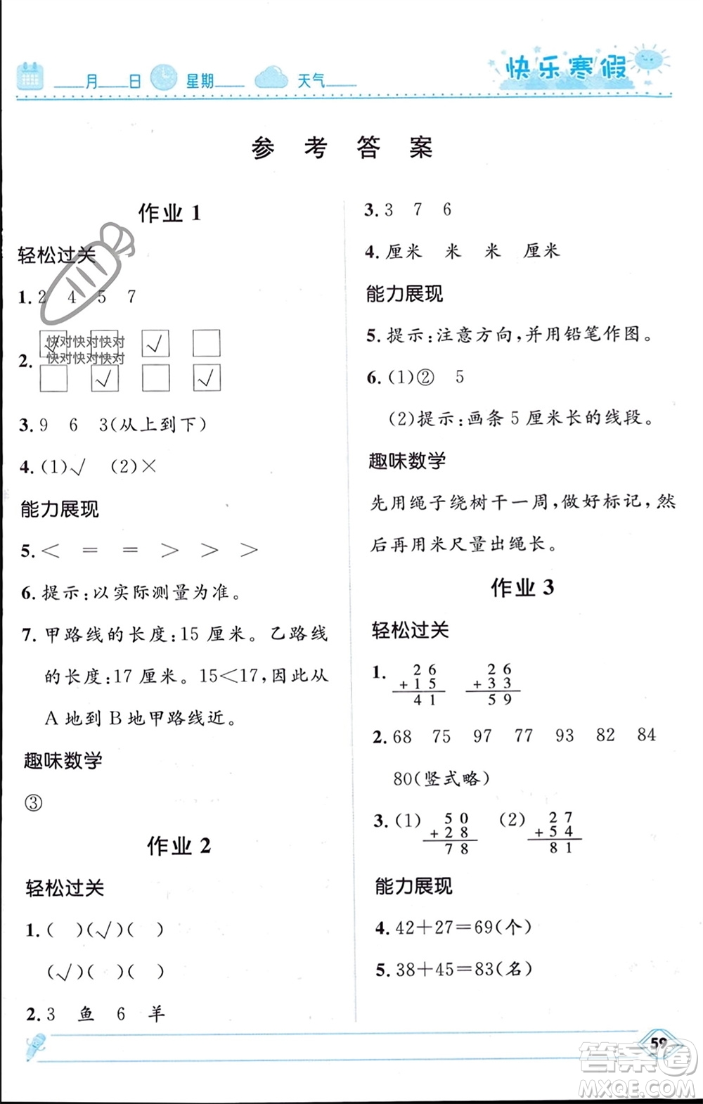 河北少年兒童出版社2024小學生快樂寒假二年級數(shù)學人教版參考答案