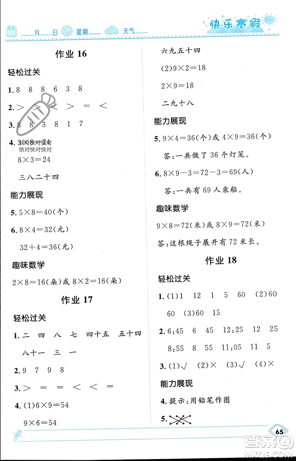 河北少年兒童出版社2024小學生快樂寒假二年級數(shù)學人教版參考答案