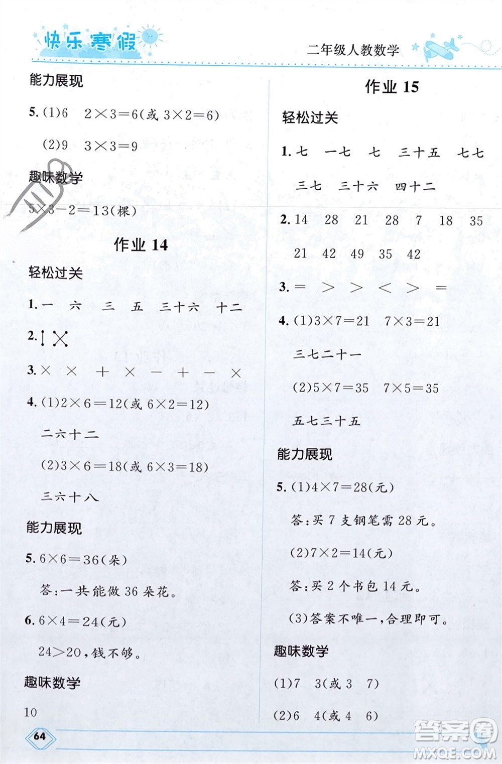 河北少年兒童出版社2024小學生快樂寒假二年級數(shù)學人教版參考答案