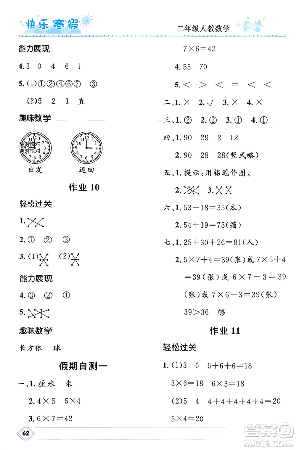 河北少年兒童出版社2024小學生快樂寒假二年級數(shù)學人教版參考答案