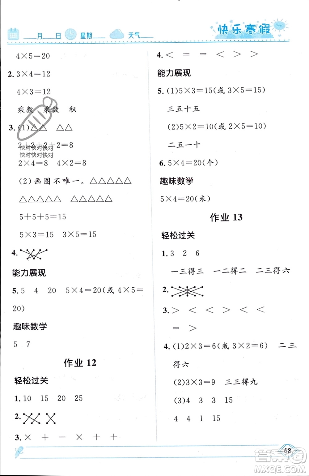 河北少年兒童出版社2024小學生快樂寒假二年級數(shù)學人教版參考答案