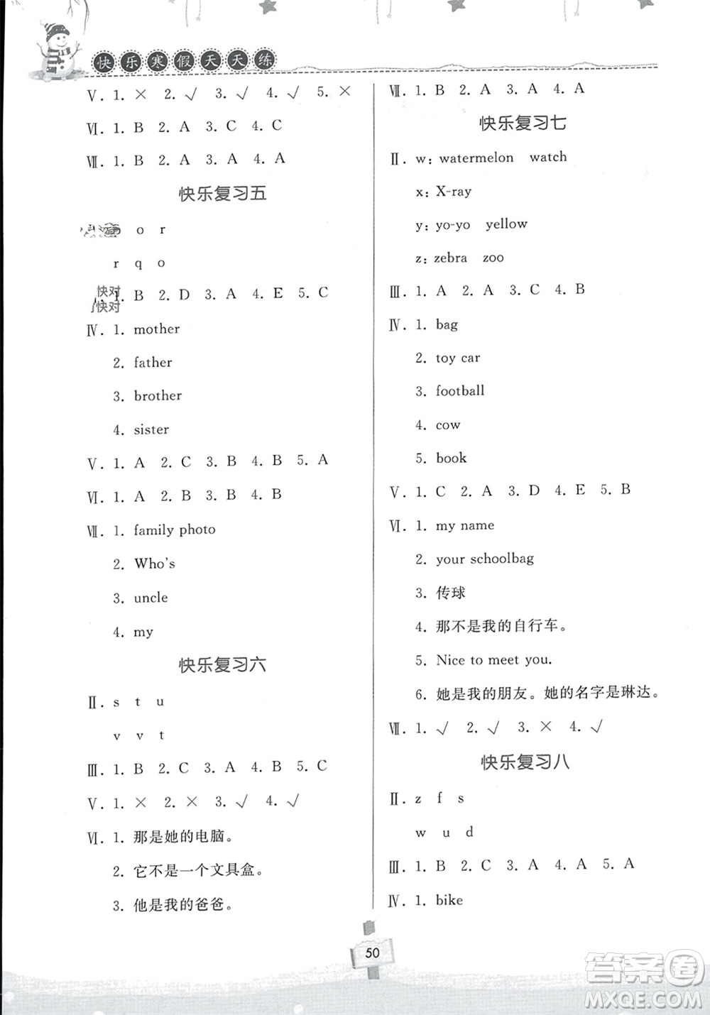 河南大學(xué)出版社2024快樂寒假天天練三年級英語北師大版參考答案