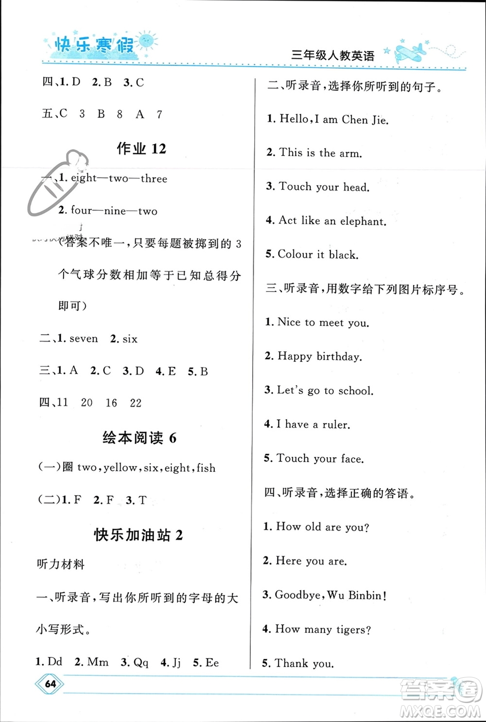 河北少年兒童出版社2024小學(xué)生快樂(lè)寒假三年級(jí)英語(yǔ)人教版參考答案