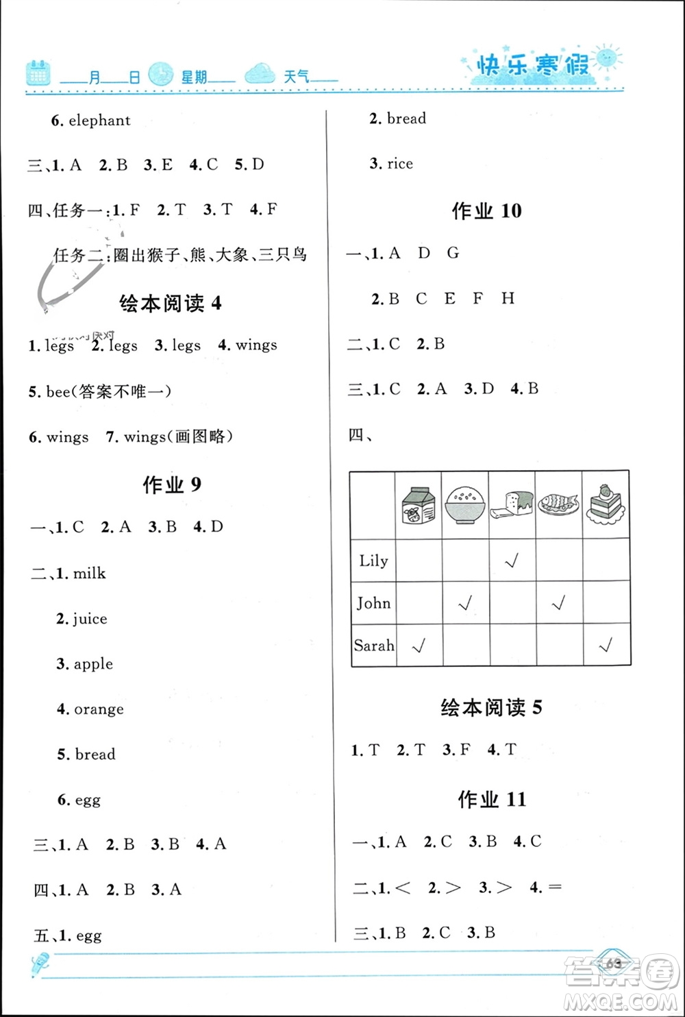 河北少年兒童出版社2024小學(xué)生快樂(lè)寒假三年級(jí)英語(yǔ)人教版參考答案